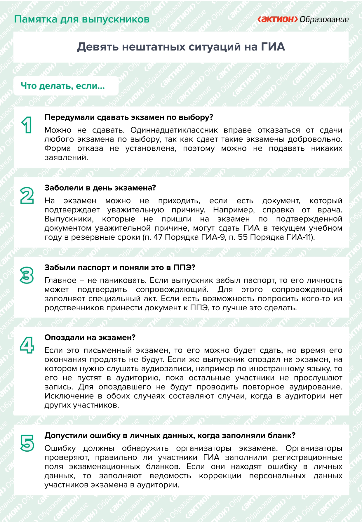 Девять нештатных ситуаций на ЕГЭ.