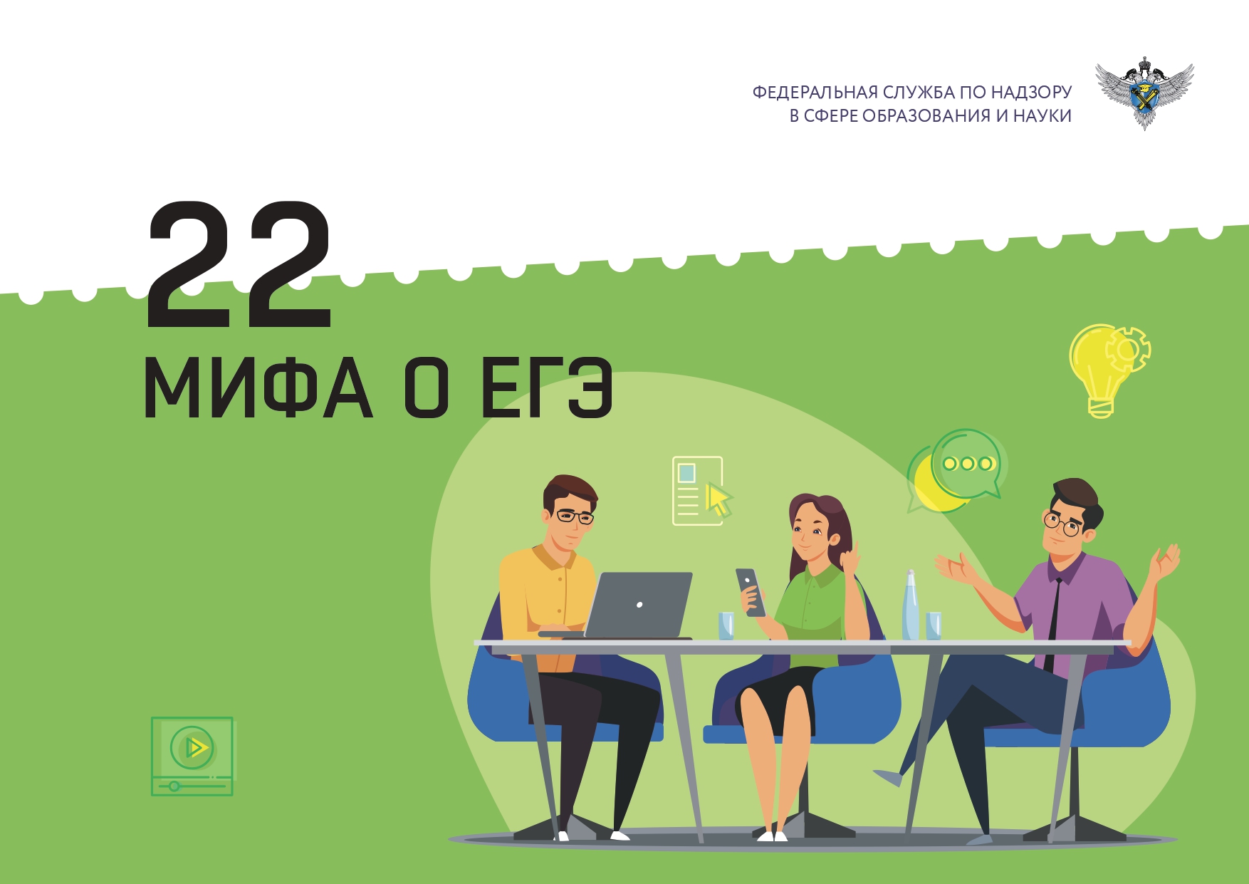 22 мифа о ЕГЭ.